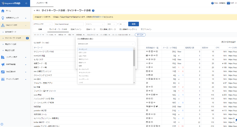 サイトキーワード分析画面イメージ