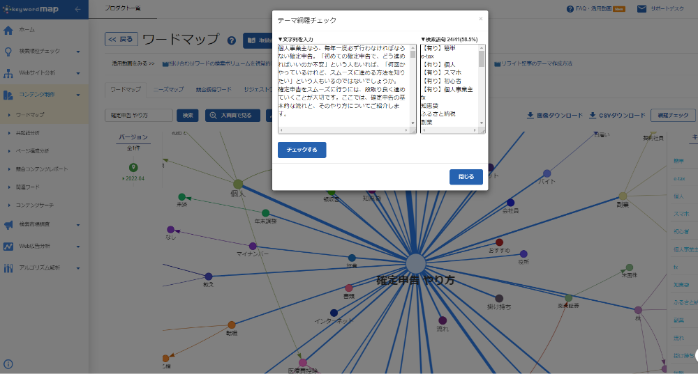 網羅チェック画面イメージ