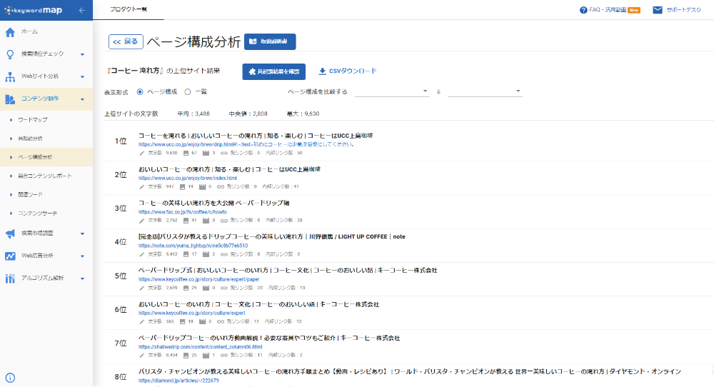 ページ構成分析画面イメージ