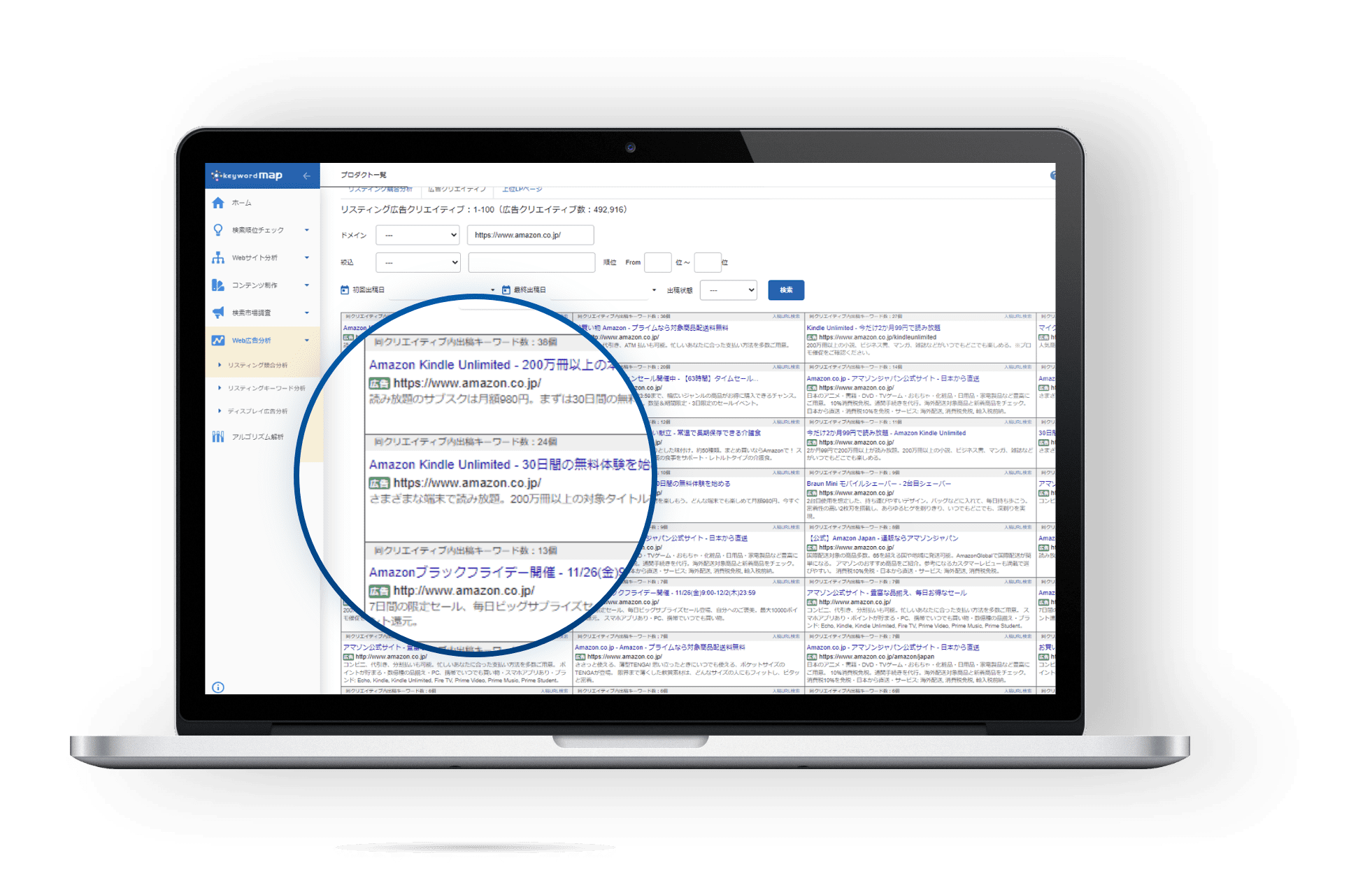 広告を調査する
